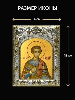 Икона Димитрий Солунский в ризе и киоте под дерево, 27х23 см