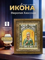 Икона Миропия Хиосская в ризе и деревянном киоте, 26х22 см