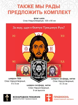 Архангел Михаил, шеврон военный православный, пришивной, оксфорд, топленое молоко