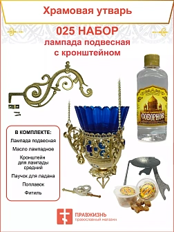 Набор для домашней молитвы с подвесной лампадой 025