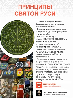 Шеврон Крест Царя Константина Да воскреснет Русь пришивной оксфорд хаки диаметр 9 см 1 шт