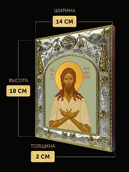 Икона Алексий Человек Божий в ризе, 18х14 см