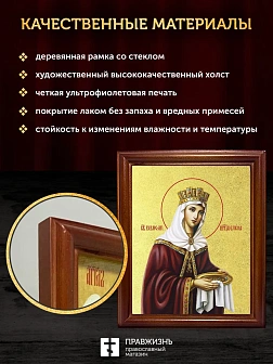 Икона Елена равноапостольная царица с золочением, деревянная рамка со стеклом 15х18х2 см 071