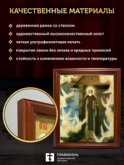 Икона Сергий Радонежский преподобный с золочением, деревянная рамка со стеклом 15х18х2 см 130