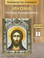 Икона Господь Вседержитель в ризе, 18х14 см