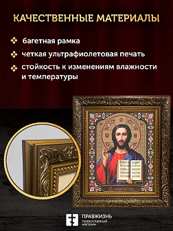 Икона Спаситель, бронзовая багетная рамка узкая с узором 15х18 см
