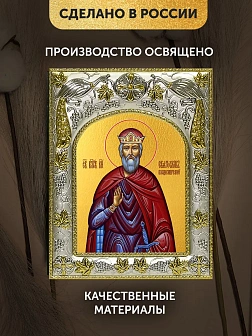 Икона Святослав Владимирский в ризе, 18х14 см