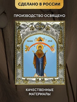 Икона Покров Божией Матери в ризе, 18х14 см Икона Покров Божией Матери в ризе, 18х14 см