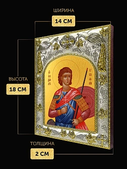 Икона Александр Египетский в ризе, 18х14 см