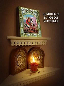 Икона Георгий Победоносец в ризе, 18х14 см Икона Георгий Победоносец в ризе, 18х14 см