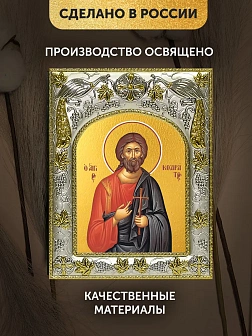 Икона Кодрат Никомидийский в ризе, 18х14 см