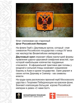 Флаг 027 флаг Российской империи состареный, 90х135 см, материал шелк для помещений