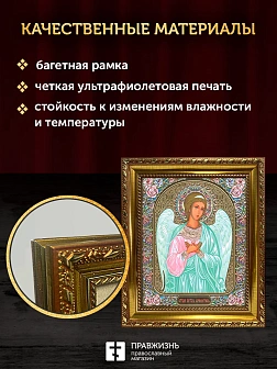 Икона Ангел Хранитель, золотая багетная рамка узкая с узором 15х18х2 см
