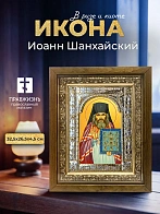 Икона Иоанн Шанхайский в ризе и деревянном киоте, 33х27 см