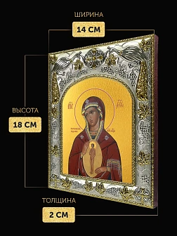 Икона Помощница в родах Божия Матерь в ризе, 18х14 см Икона Помощница в родах Божия Матерь в ризе, 18х14 см