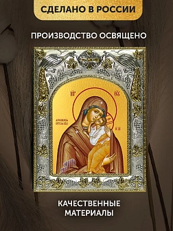 Икона Ярославская Божия Матерь в ризе, 18х14 см