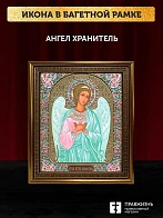 Икона Ангел Хранитель, бронзовая багетная рамка узкая с узором 15х18 см
