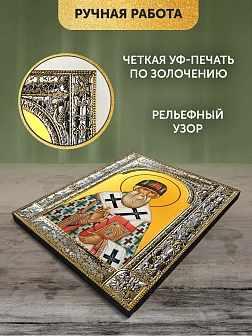 Икона Иона Митрополит Московский в ризе, 18x24 см