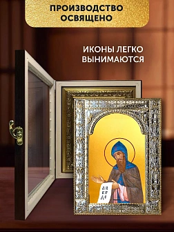 Икона Кирилл Философ в ризе и киоте под дерево, 33х27 см