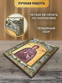 Икона Ксения Миласская в ризе, 18х14 см