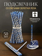 Набор Подсвечник на Блюдце малый фарфор ручная роспись, со свечами праздничные №80 (уп 50шт), СИНИЕ