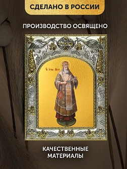 Икона Иона Митрополит Московский в ризе, 18х14 см