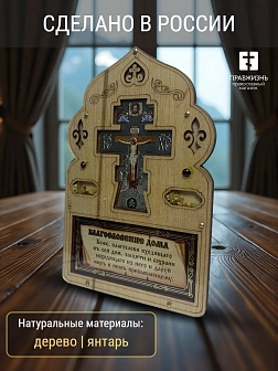 Благословение для дома (ERM) 10х16, КРЕСТ ФИГУРНЫЙ СЕРЕБРО