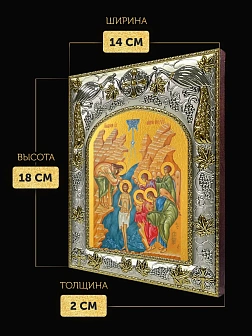 Икона Крещение Господне в ризе, 18х14 см