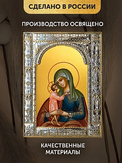 Икона Взыскание погибших Божия Матерь в ризе, 18x24 см