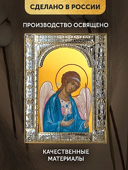 Икона Архангел Гавриил в ризе, 18x24 см