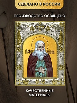 Икона Герман Аляскинский в ризе, 18х14 см Икона Герман Аляскинский в ризе, 18х14 см