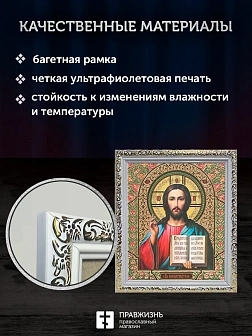 Икона Спаситель, белая багетная рамка ультраузкая с узором 15х18х2 см