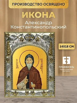 Икона Александр Константинопольский в ризе, 18х14 см Икона Александр Константинопольский в ризе, 18х14 см