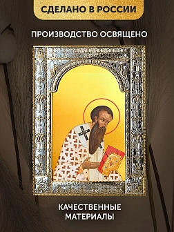 Икона Василий Великий в ризе, 18x24 см