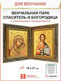 Венчальная пара икон золочение поталью в узком багете 01014/01013-УЛ-NB_KRA