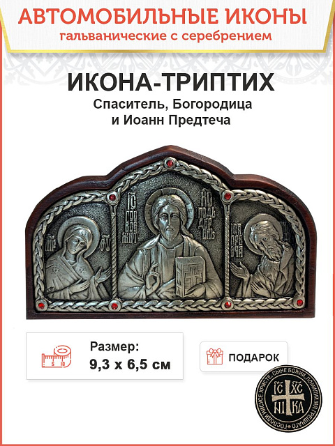 Иконы автомобильные гальванические металл на дереве