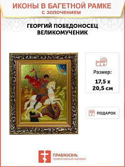 Икона Георгий Победоносец на коне