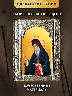 Икона Никодим Святогорец в ризе, 18x24 см