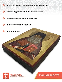 Именная икона Священномученик Серафим Дмитровский дерево 9х12 см