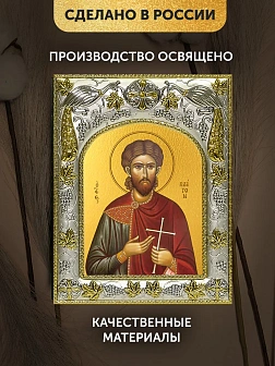 Икона Платон Анкирский в ризе, 18х14 см