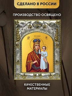 Икона Призри на смирение Божия Матерь в ризе, 18х14 см