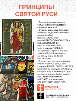 Шеврон Архангел Михаил в КРАСНОМ на хаки на липучке 8х10 см, материал оксфорд, нитка золотая 1 шт