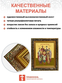 Икона Царская семья, узкая рамка 17,5х20,5х2 см 001