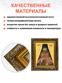Икона Гермоген Тобольский священномученик, узкая рамка 17,5х20,5х2 см 1210