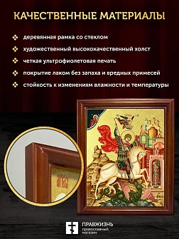 Икона Георгий Победоносец великомученик с золочением, деревянная рамка со стеклом 15х18х2 см 058 Икона Георгий Победоносец великомученик с золочением, деревянная рамка со стеклом 15х18х2 см 058