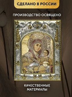 Икона Вифлеемская Божия Матерь в ризе, 18х14 см Икона Вифлеемская Божия Матерь в ризе, 18х14 см