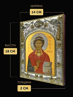 Икона Пантелеймон Целитель в ризе, 18х14 см