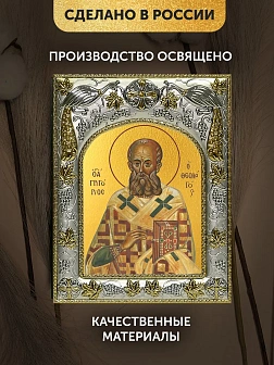 Икона Григорий Богослов в ризе, 18х14 см