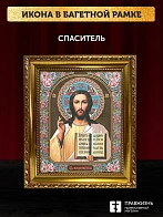 Икона Спаситель, золотая багетная рамка узкая с узором 15х18х2 см
