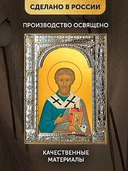 Икона Стахий Византийский в ризе, 18x24 см